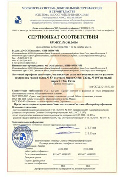 2020.10.22 Мытищи - Швеллеры стальные горячекатные с уклоном внутренних граней.