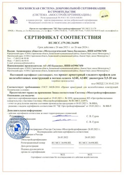 2021.05.26 Мытищи - Прокат арматурный гладкого профиля для железобетонных конструкций в мотках.