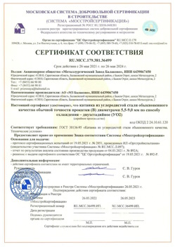 2021.05.26 Мытищи - Катанка из углеродистой стали обыкновенного качества обычной точности прокатки.