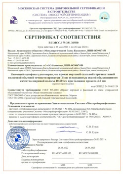 2021.05.26 Мытищи - Прокат сотовый стальной гарячекатный полосовой обычной точности прокатки.